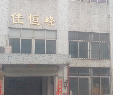 深圳市佳恒峰五金有限公司更新中，敬請(qǐng)期待！